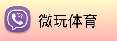 微玩体育 Logo